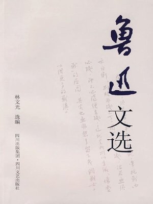 cover image of 鲁迅文选
